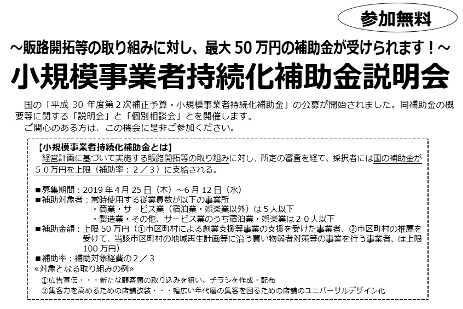 事業 小 者 補助 化 は 金 と 持続 規模