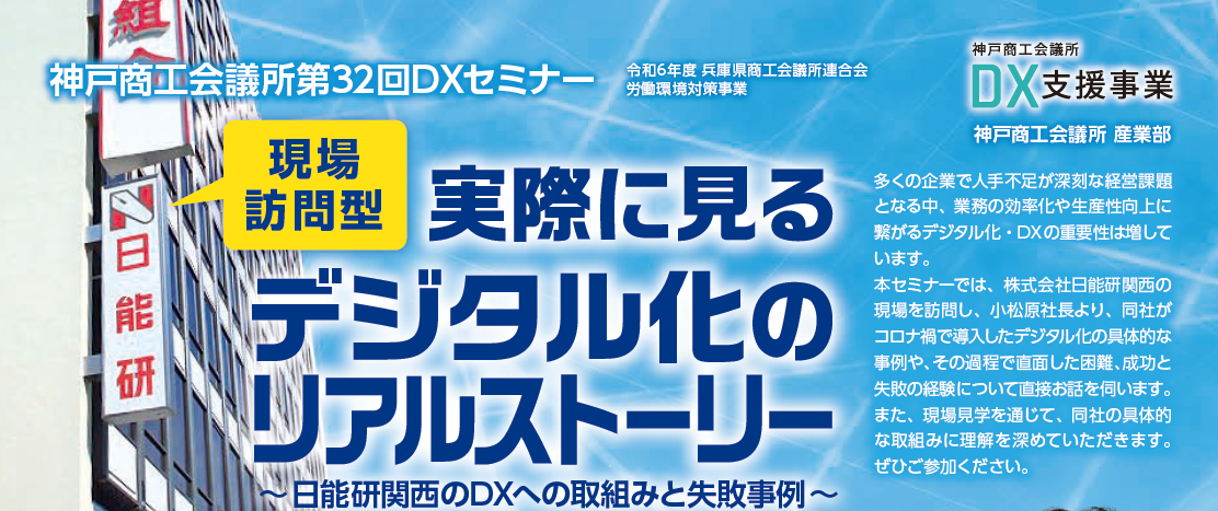 現場訪問型 実際に見るデジタル化のリアルストーリー ～日能研関西のDXへの取組みと失敗事例～