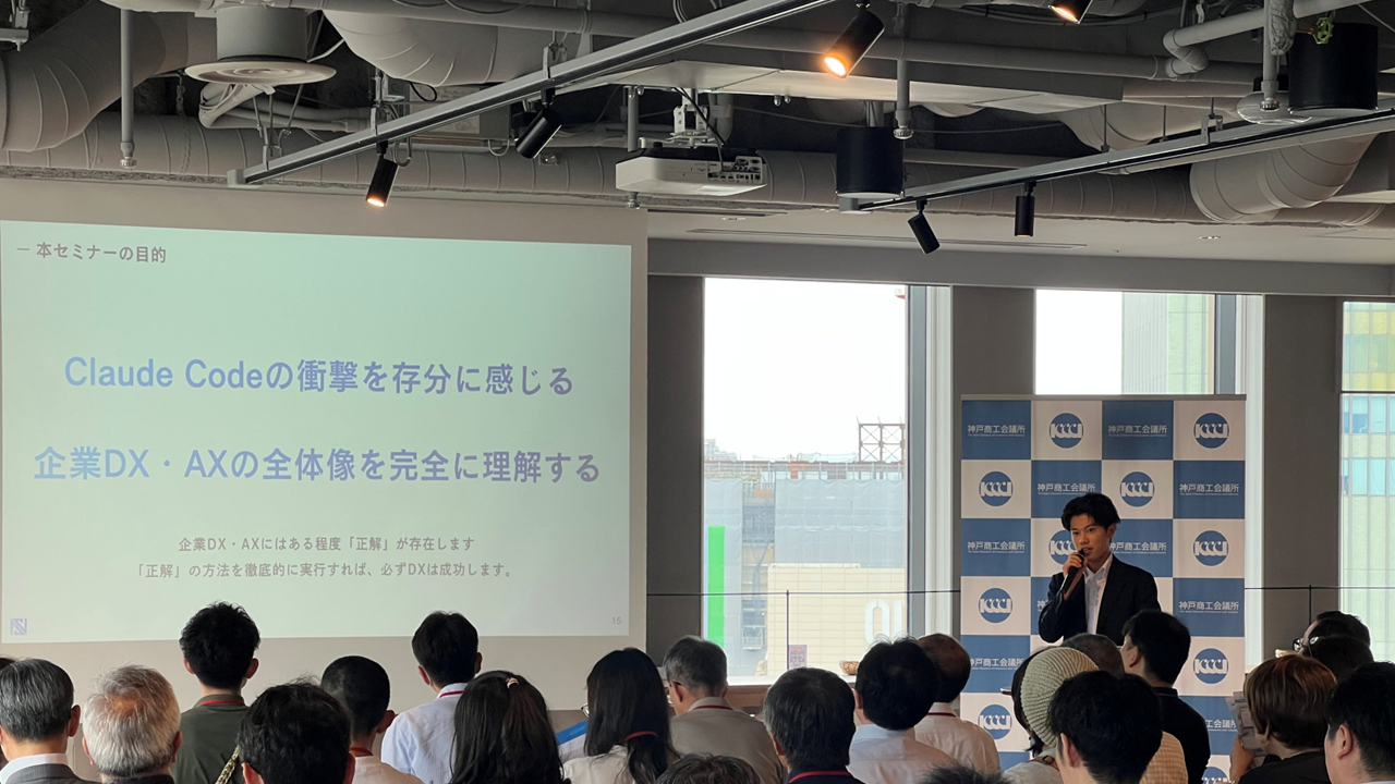 (2026.06.17)Claude Codeと企業DX徹底解説セミナー
