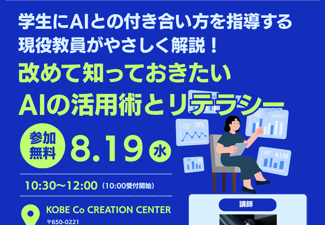 学生にAIとの付き合い方を指導する現役教員がやさしく解説！改めて知っておきたいAIの活用術とリテラシー