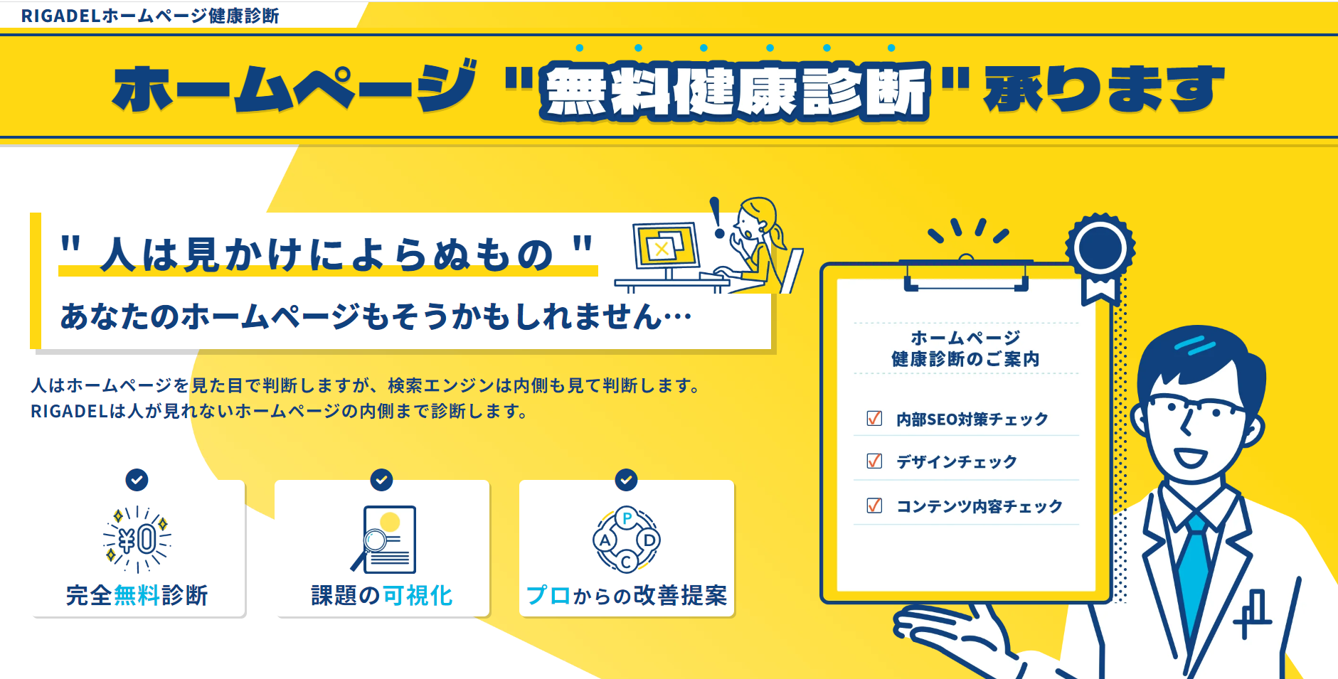 【神戸商工会議所×RIGADEL】ホームページの無料診断サービスのテスト利用企業の募集！