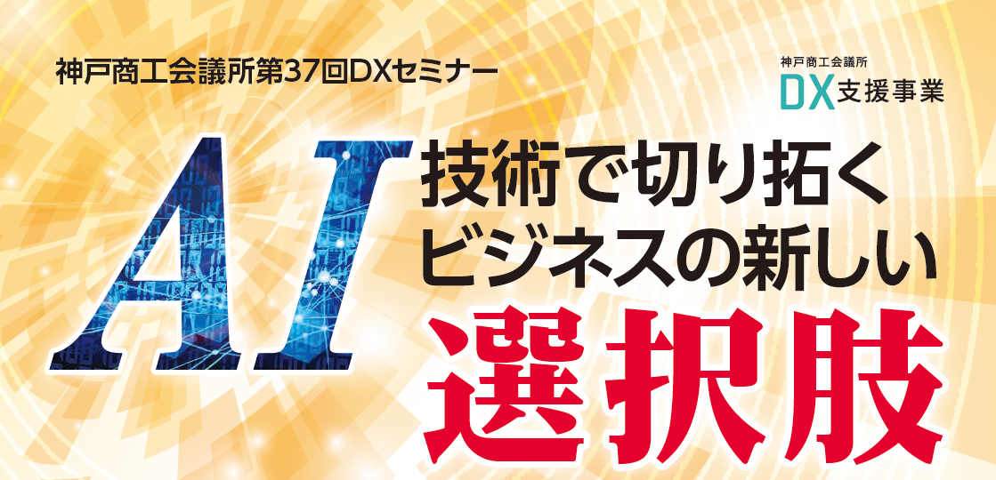 AI技術で切り拓くビジネスの新しい選択肢