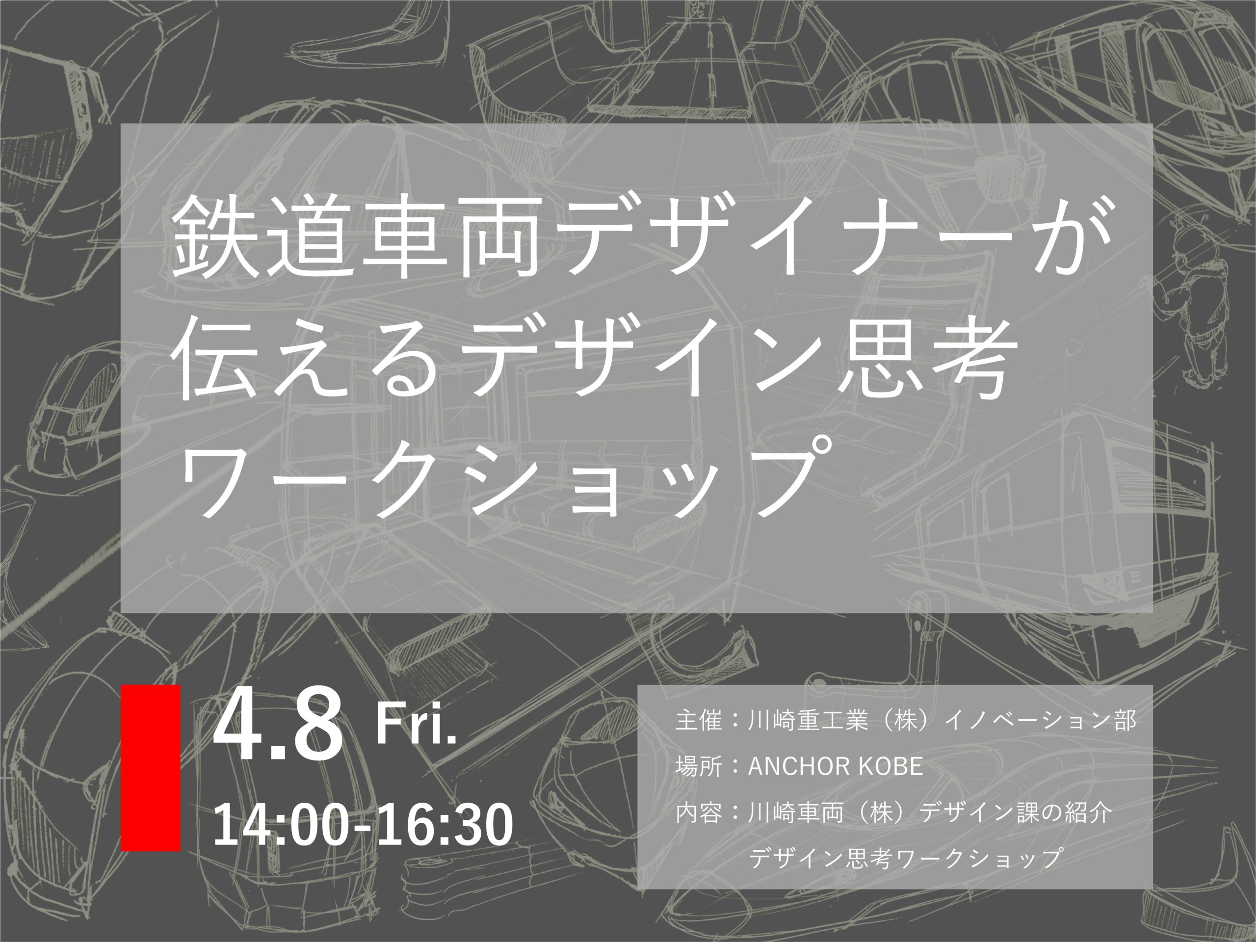 カワサキDAY第二弾「鉄道車両デザイナーが伝えるデザイン思考ワークショップ」