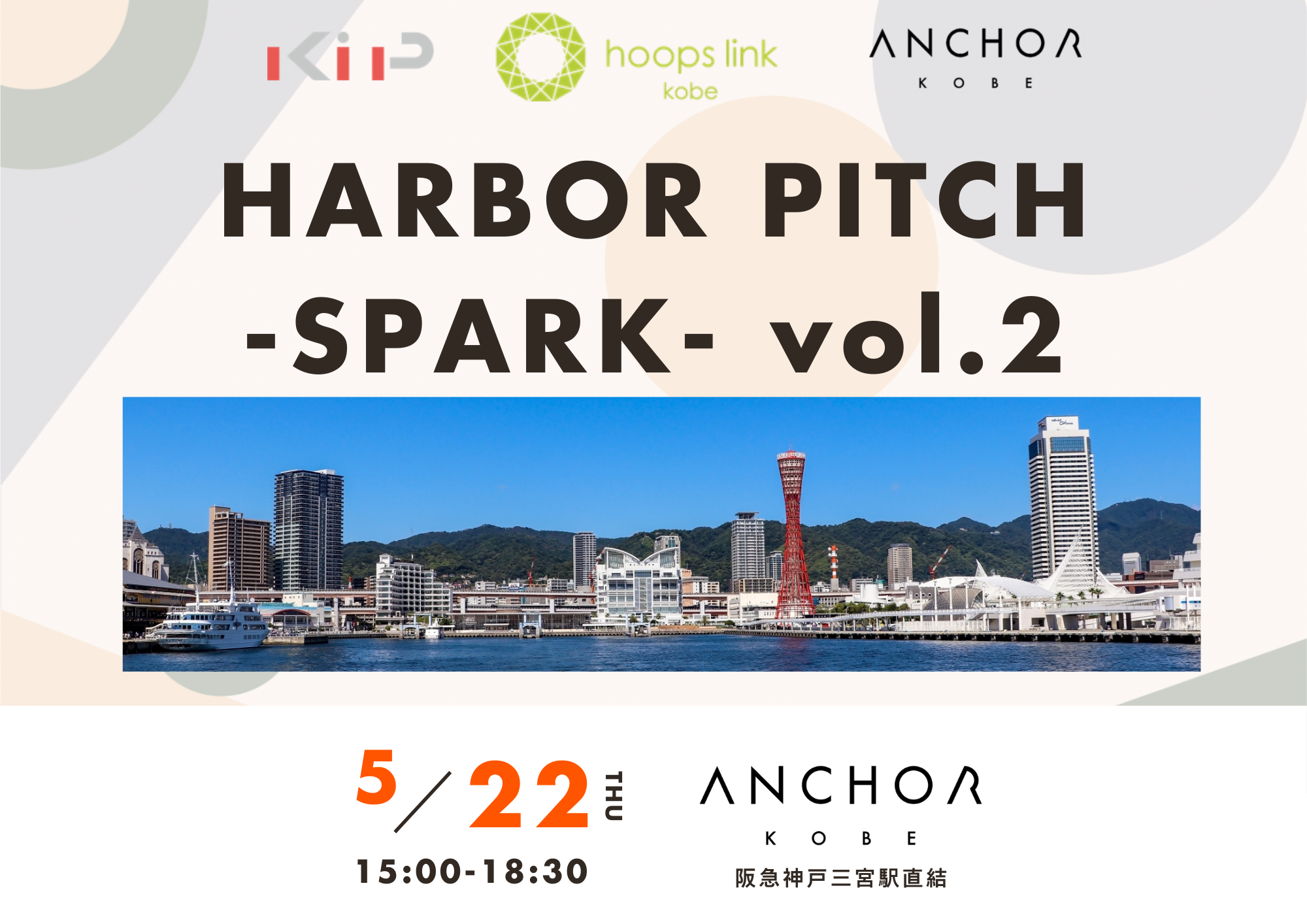 スタートアップと地元企業によるMEETUPイベント「HARBOR PITCH -SPARK- vol.2」
