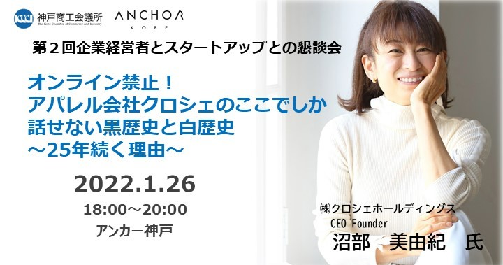 第2回企業経営者とスタートアップとの懇談会