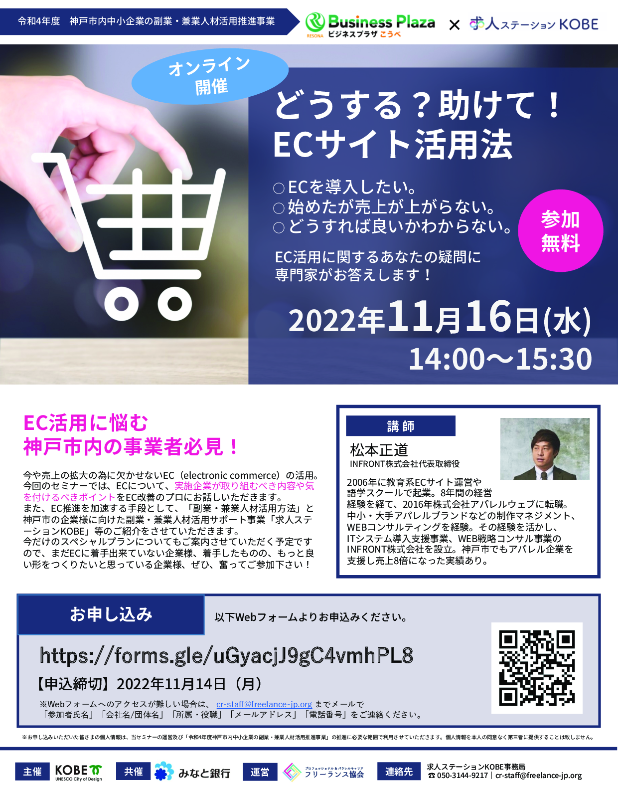 【他機関イベント】どうする？助けて！ECサイト活用法セミナー