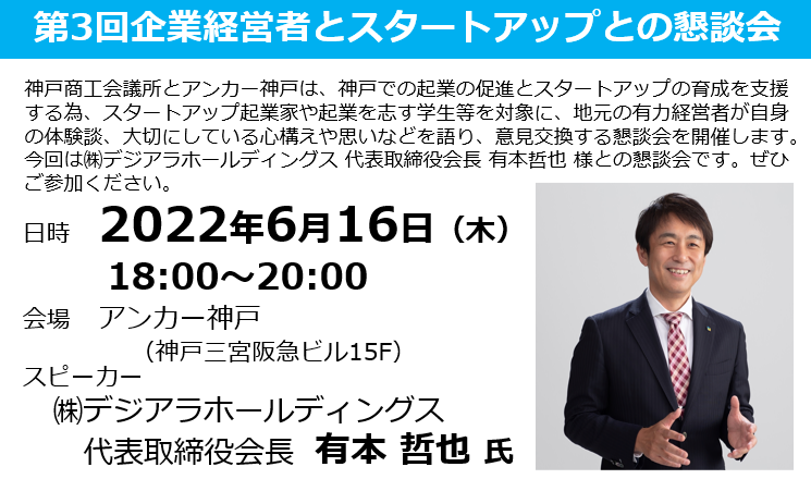 第3回企業経営者とスタートアップとの懇談会