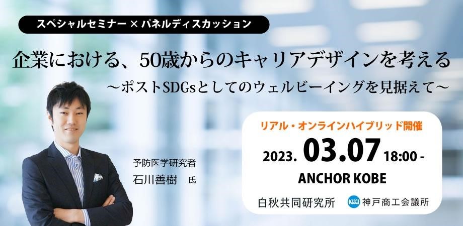 企業における、50歳からのキャリアデザインを考える