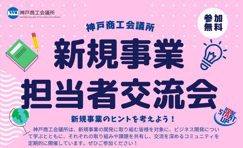 新規事業担当者交流会～特別講演は「理想を現実にできる人の決定的な違い〜根性ではなく、メンタルを設計する力〜」～