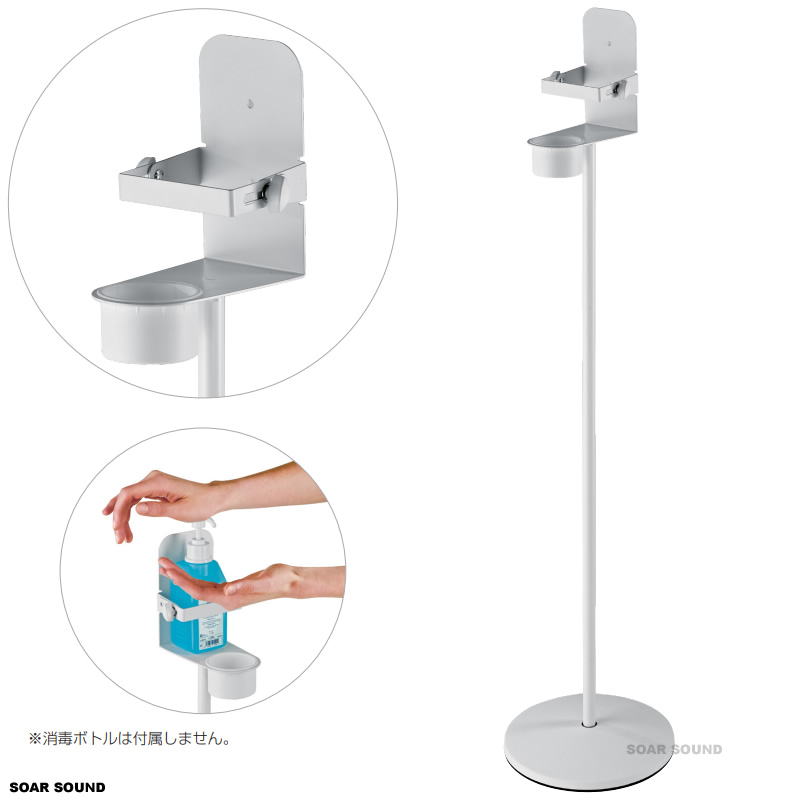 消毒液用ボトル　専用スタンド